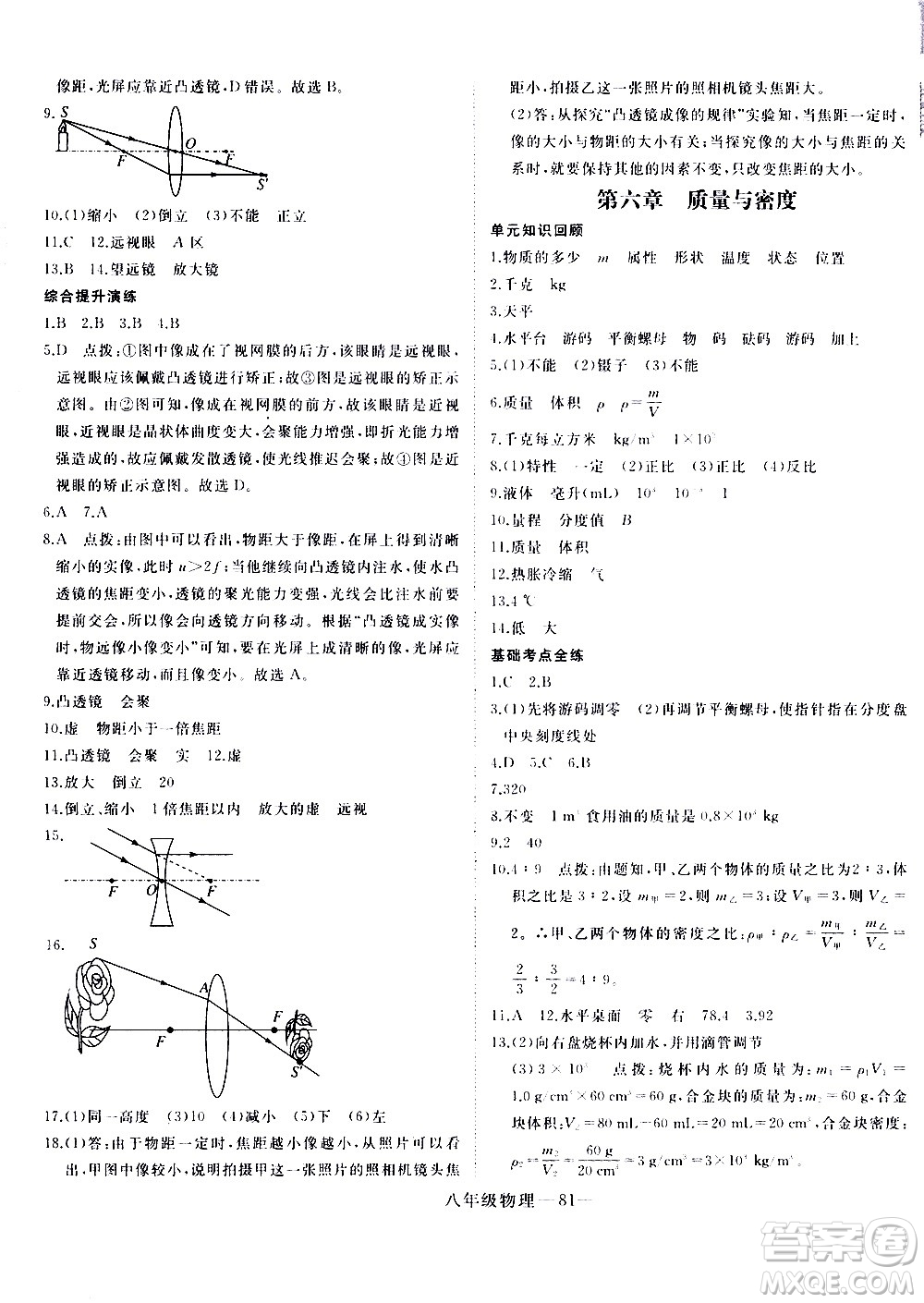 延邊大學出版社2021優(yōu)翼叢書時習之期末寒假八年級物理RJ人教版答案