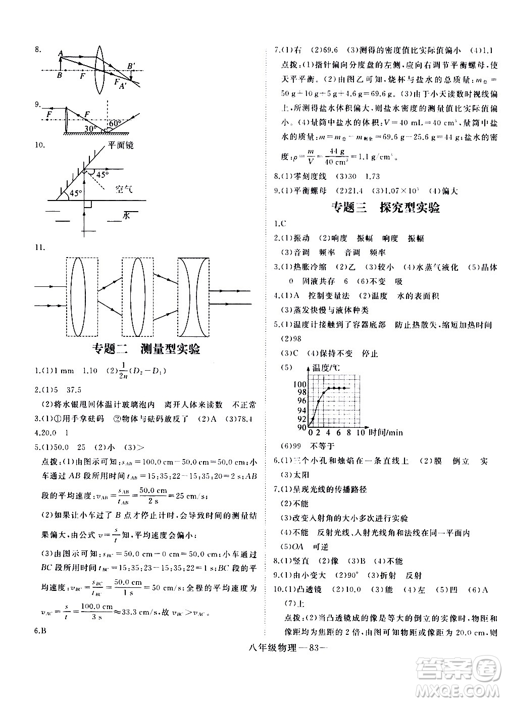 延邊大學出版社2021優(yōu)翼叢書時習之期末寒假八年級物理RJ人教版答案