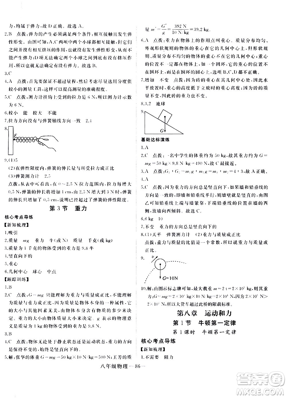 延邊大學出版社2021優(yōu)翼叢書時習之期末寒假八年級物理RJ人教版答案