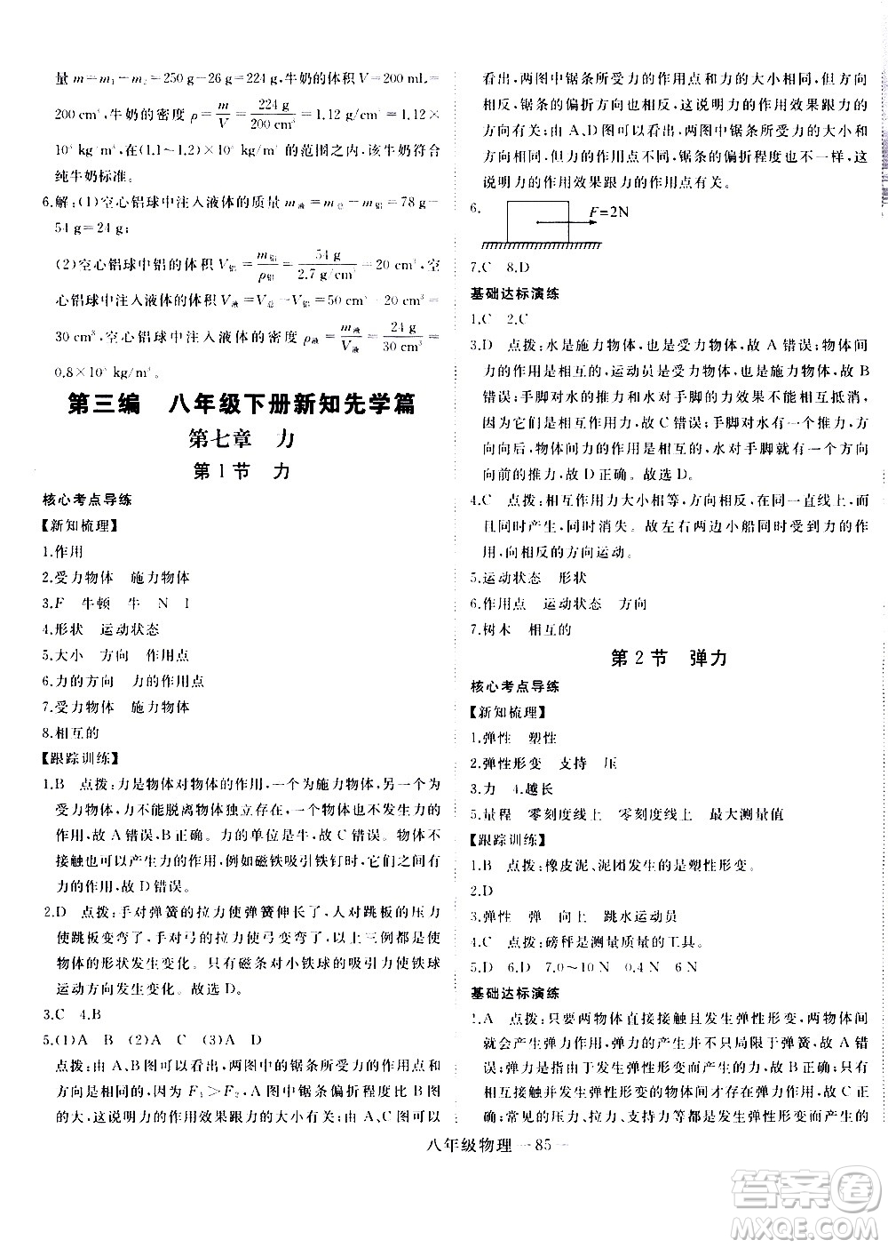 延邊大學出版社2021優(yōu)翼叢書時習之期末寒假八年級物理RJ人教版答案