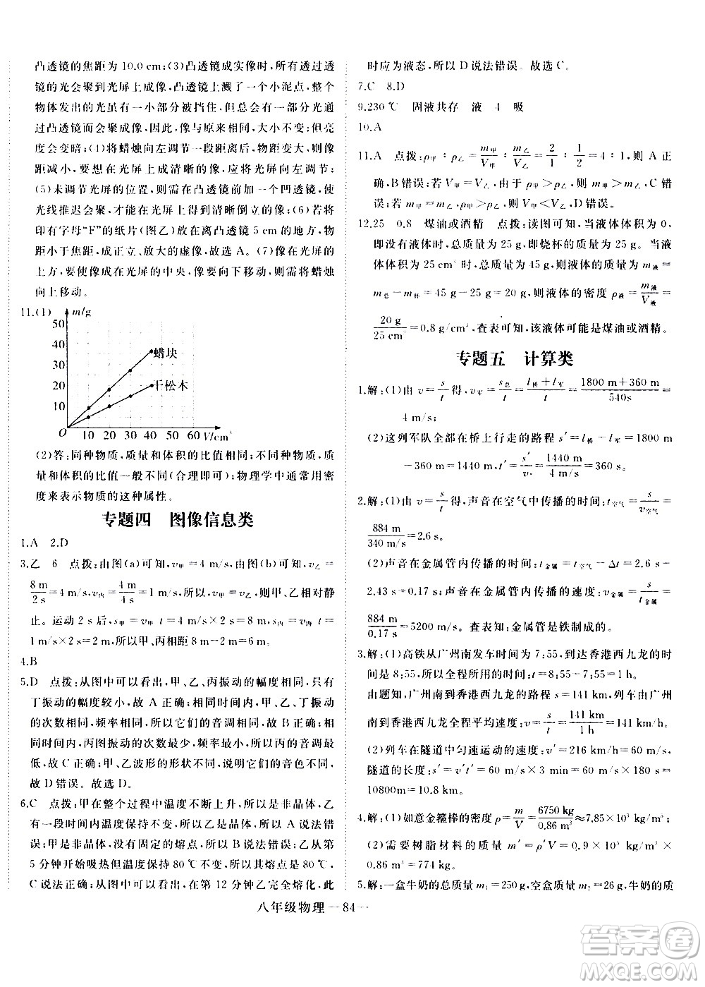 延邊大學出版社2021優(yōu)翼叢書時習之期末寒假八年級物理RJ人教版答案