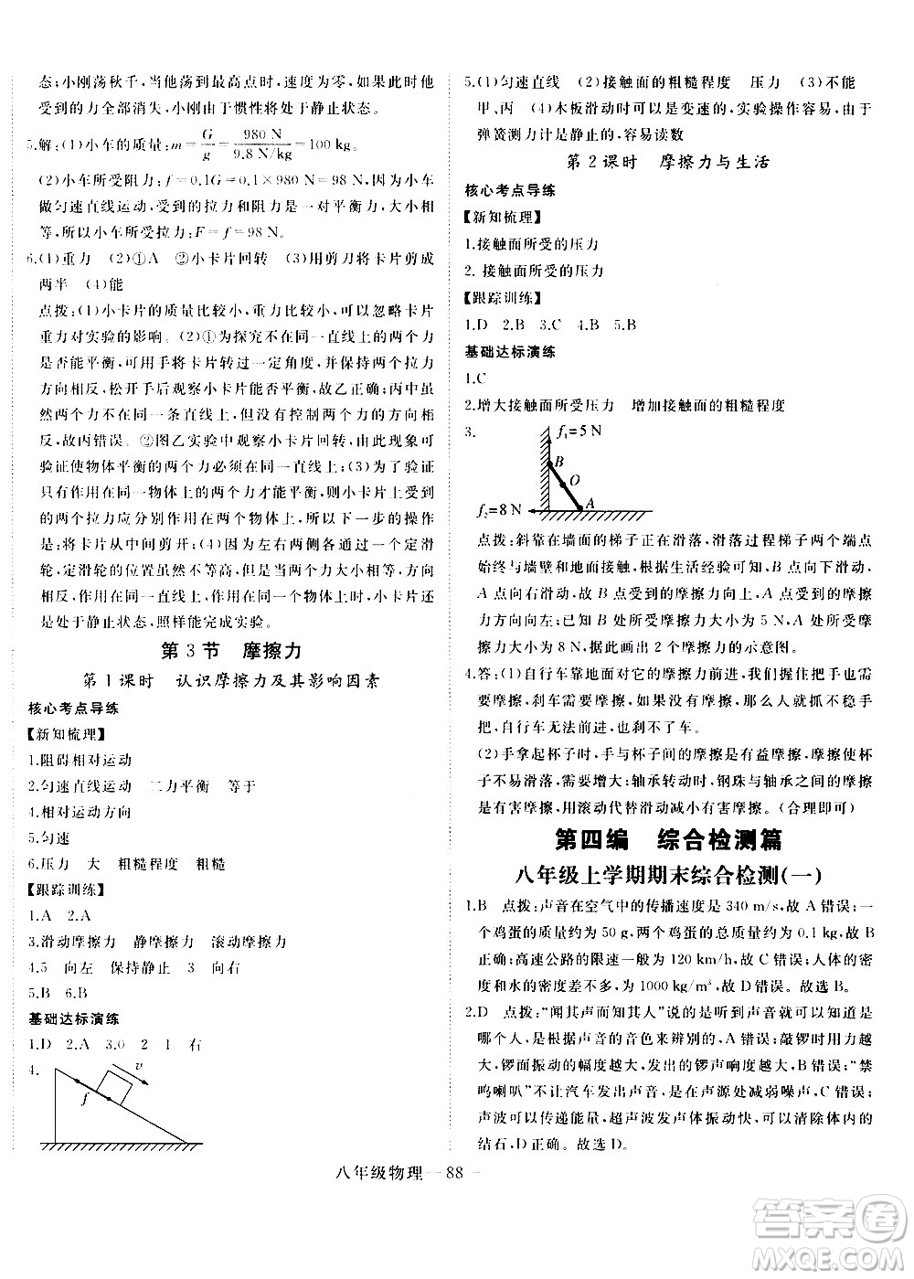 延邊大學出版社2021優(yōu)翼叢書時習之期末寒假八年級物理RJ人教版答案