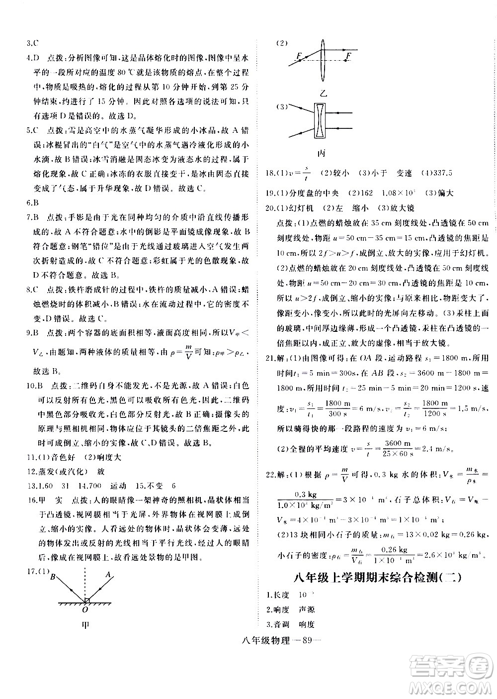 延邊大學出版社2021優(yōu)翼叢書時習之期末寒假八年級物理RJ人教版答案