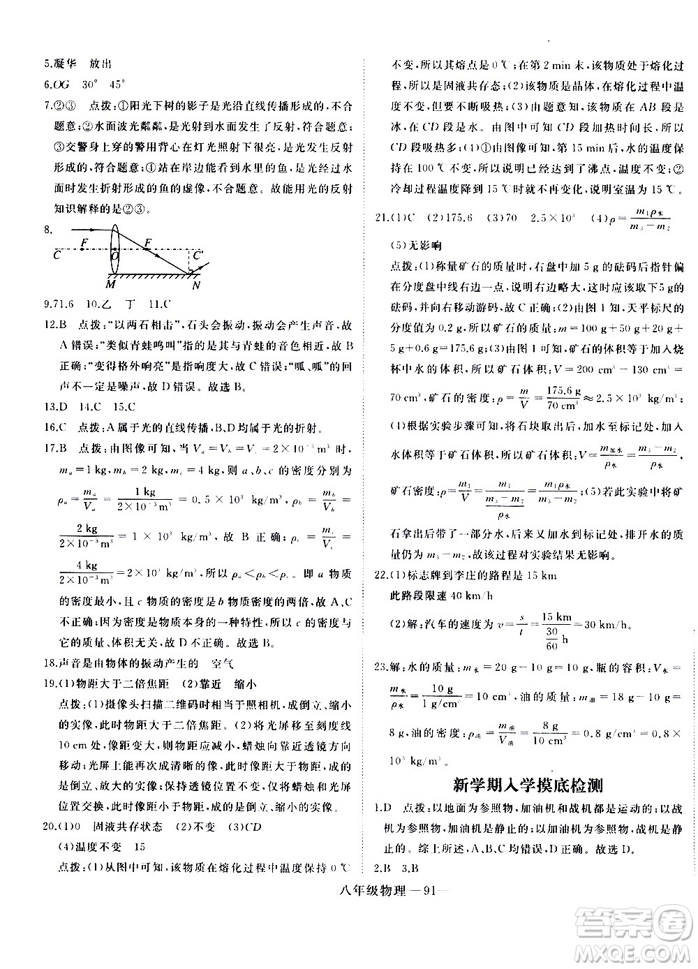 延邊大學出版社2021優(yōu)翼叢書時習之期末寒假八年級物理RJ人教版答案