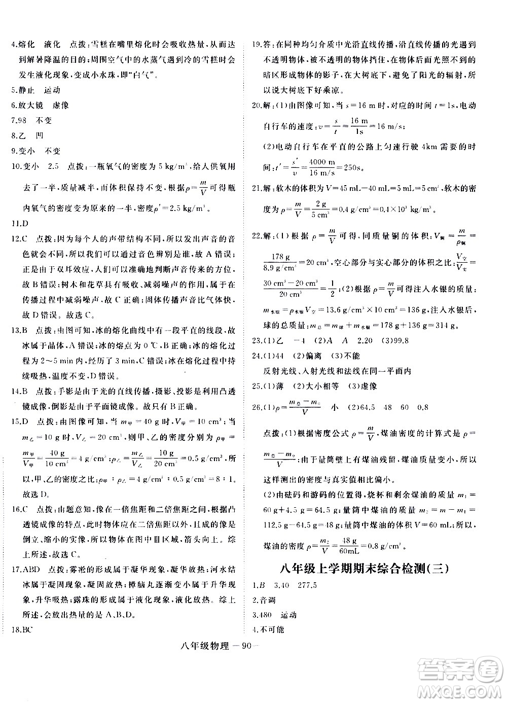 延邊大學出版社2021優(yōu)翼叢書時習之期末寒假八年級物理RJ人教版答案