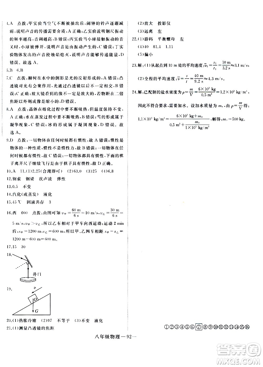 延邊大學出版社2021優(yōu)翼叢書時習之期末寒假八年級物理RJ人教版答案