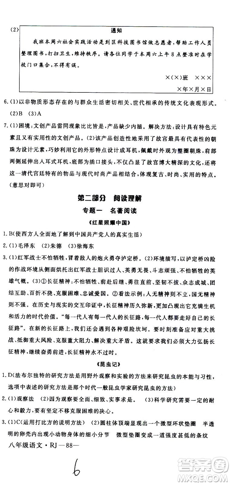 延邊大學(xué)出版社2021優(yōu)翼叢書時習(xí)之期末寒假八年級語文RJ人教版答案