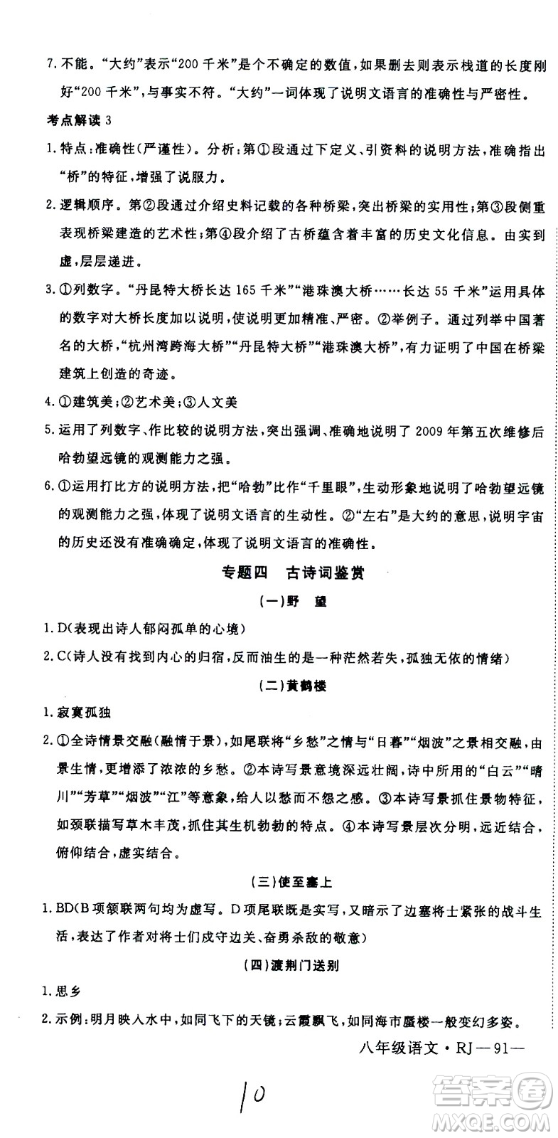 延邊大學(xué)出版社2021優(yōu)翼叢書時習(xí)之期末寒假八年級語文RJ人教版答案