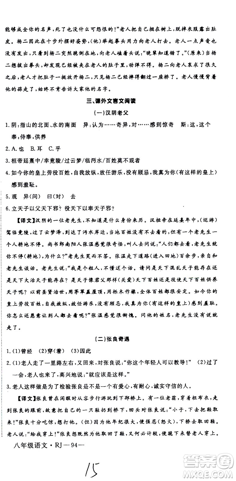 延邊大學(xué)出版社2021優(yōu)翼叢書時習(xí)之期末寒假八年級語文RJ人教版答案