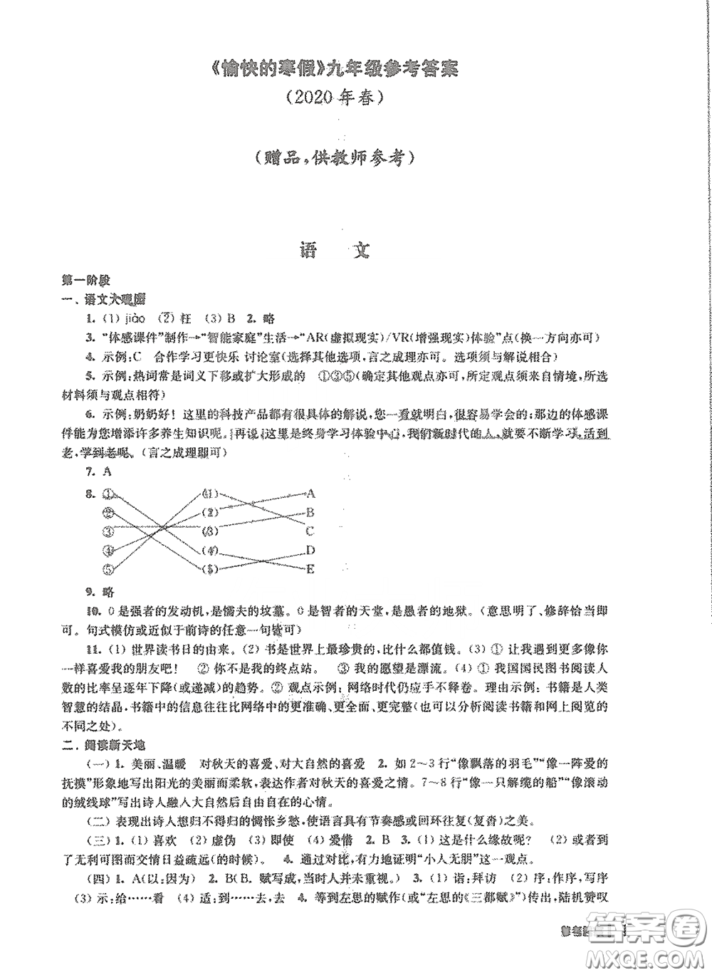 南京出版社2021愉快的寒假九年級(jí)答案