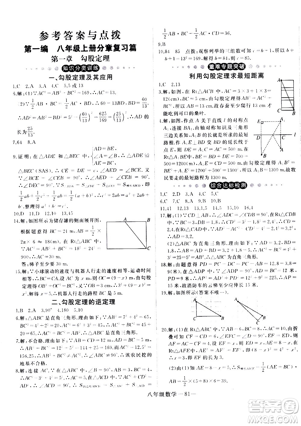 延邊大學出版社2021優(yōu)翼叢書時習之寒假八年級數(shù)學BS北師版答案