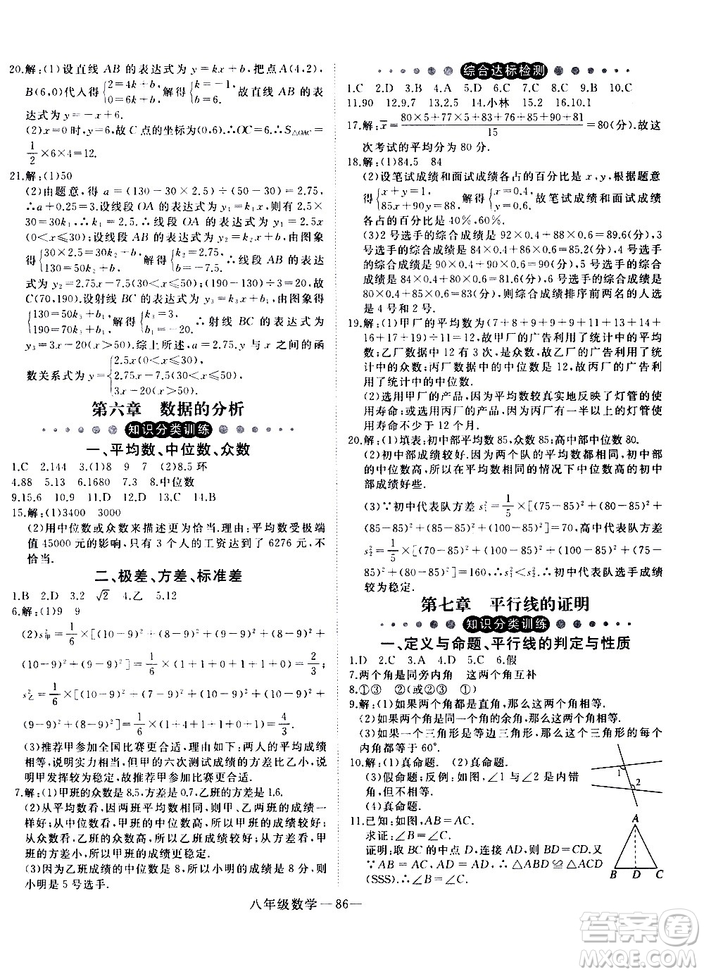 延邊大學出版社2021優(yōu)翼叢書時習之寒假八年級數(shù)學BS北師版答案