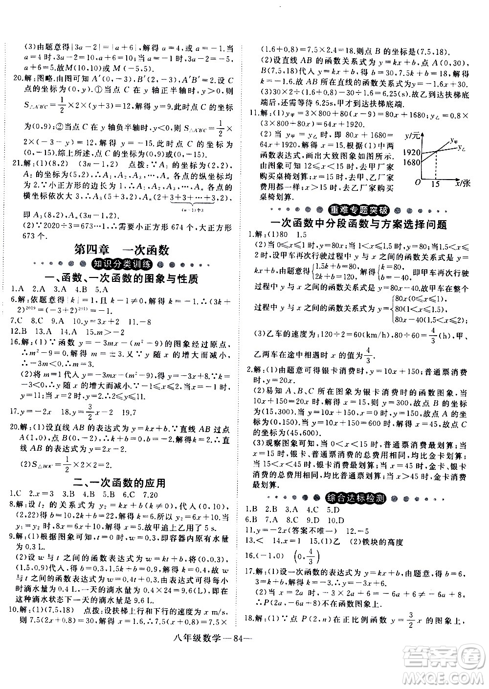 延邊大學出版社2021優(yōu)翼叢書時習之寒假八年級數(shù)學BS北師版答案