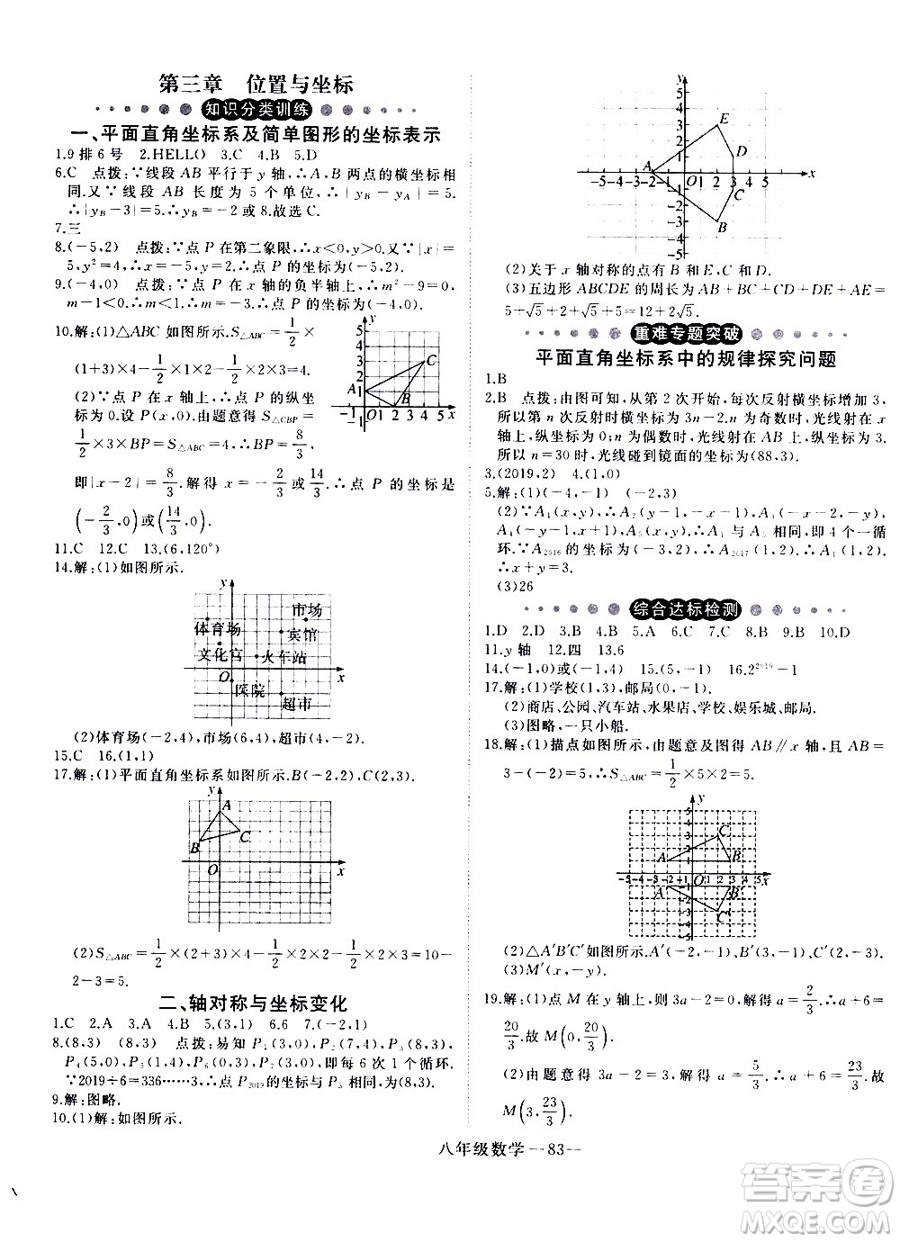 延邊大學出版社2021優(yōu)翼叢書時習之寒假八年級數(shù)學BS北師版答案