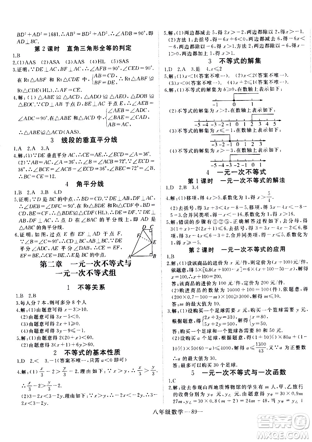 延邊大學出版社2021優(yōu)翼叢書時習之寒假八年級數(shù)學BS北師版答案