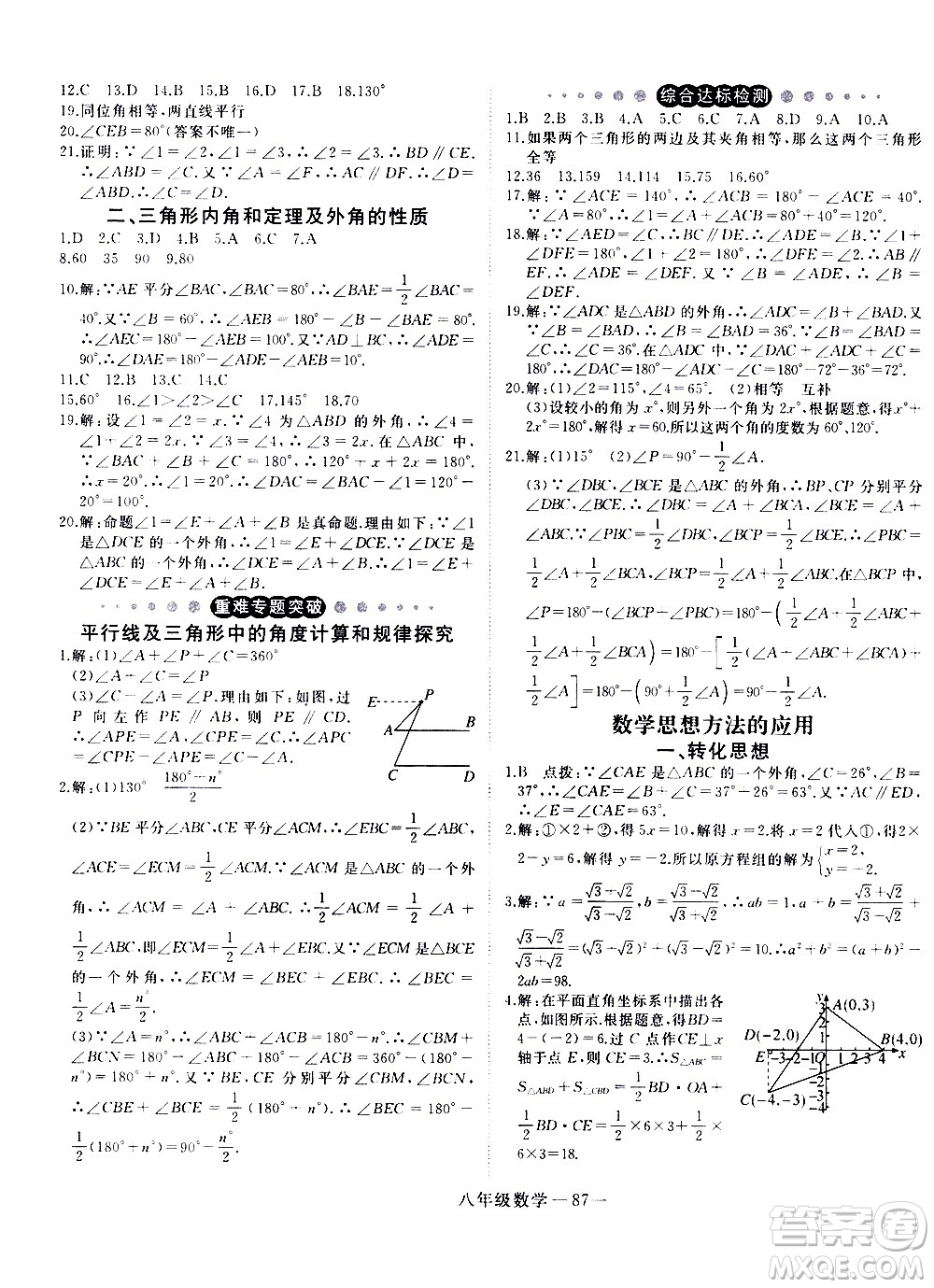 延邊大學出版社2021優(yōu)翼叢書時習之寒假八年級數(shù)學BS北師版答案