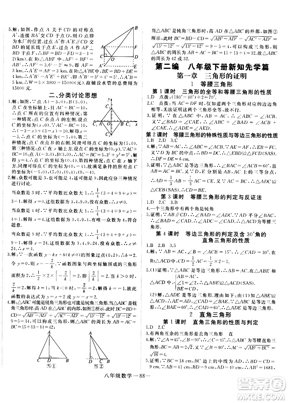 延邊大學出版社2021優(yōu)翼叢書時習之寒假八年級數(shù)學BS北師版答案