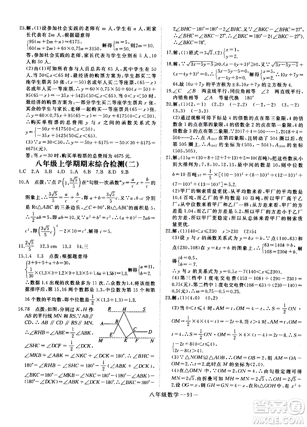 延邊大學出版社2021優(yōu)翼叢書時習之寒假八年級數(shù)學BS北師版答案