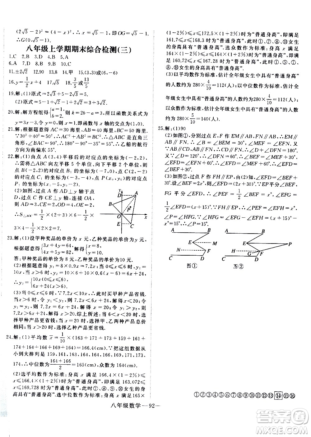 延邊大學出版社2021優(yōu)翼叢書時習之寒假八年級數(shù)學BS北師版答案