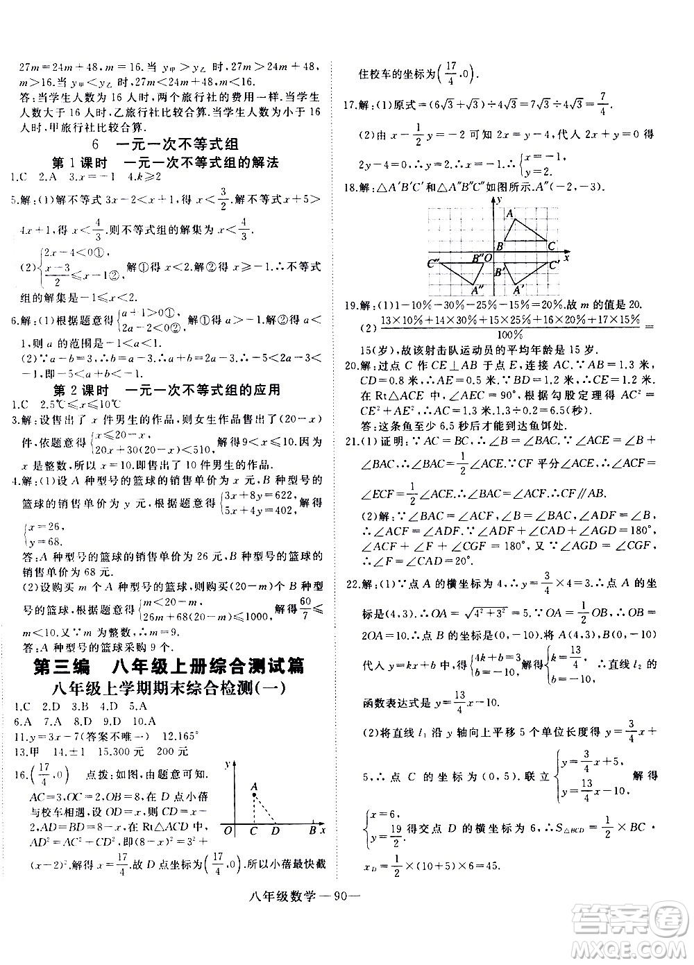 延邊大學出版社2021優(yōu)翼叢書時習之寒假八年級數(shù)學BS北師版答案