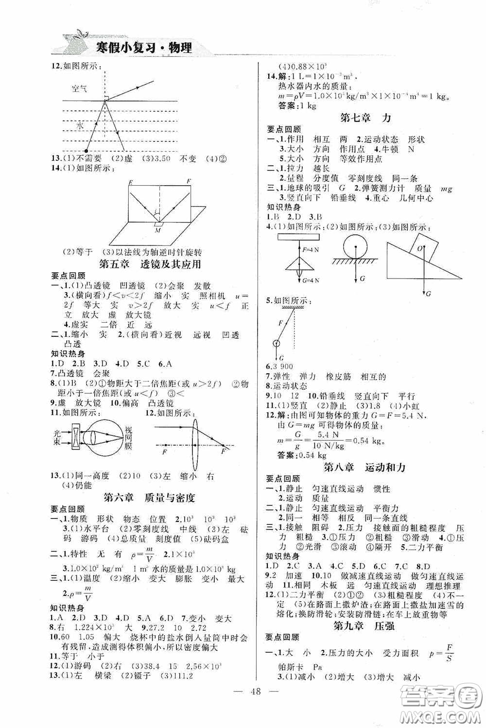 山東人民出版社2021寒假小復(fù)習(xí)九年級(jí)物理人教版答案