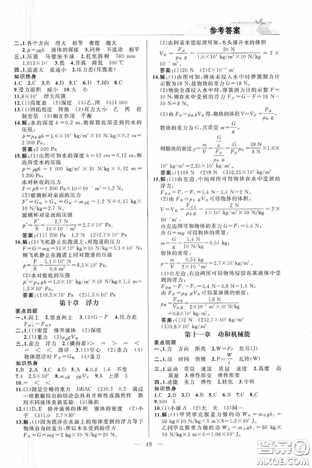 山東人民出版社2021寒假小復(fù)習(xí)九年級(jí)物理人教版答案