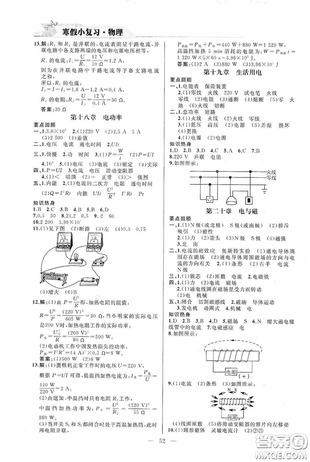 山東人民出版社2021寒假小復(fù)習(xí)九年級(jí)物理人教版答案