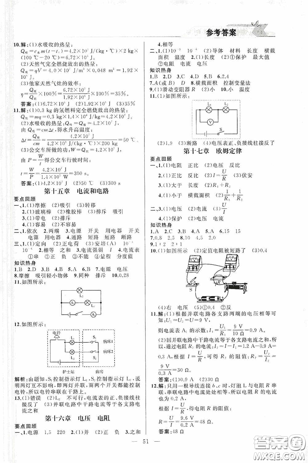 山東人民出版社2021寒假小復(fù)習(xí)九年級(jí)物理人教版答案