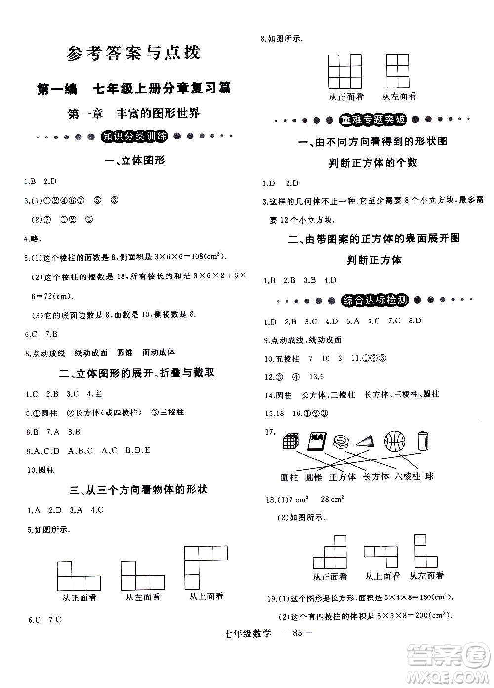 延邊大學(xué)出版社2021優(yōu)翼叢書時(shí)習(xí)之寒假七年級(jí)數(shù)學(xué)BS北師版答案