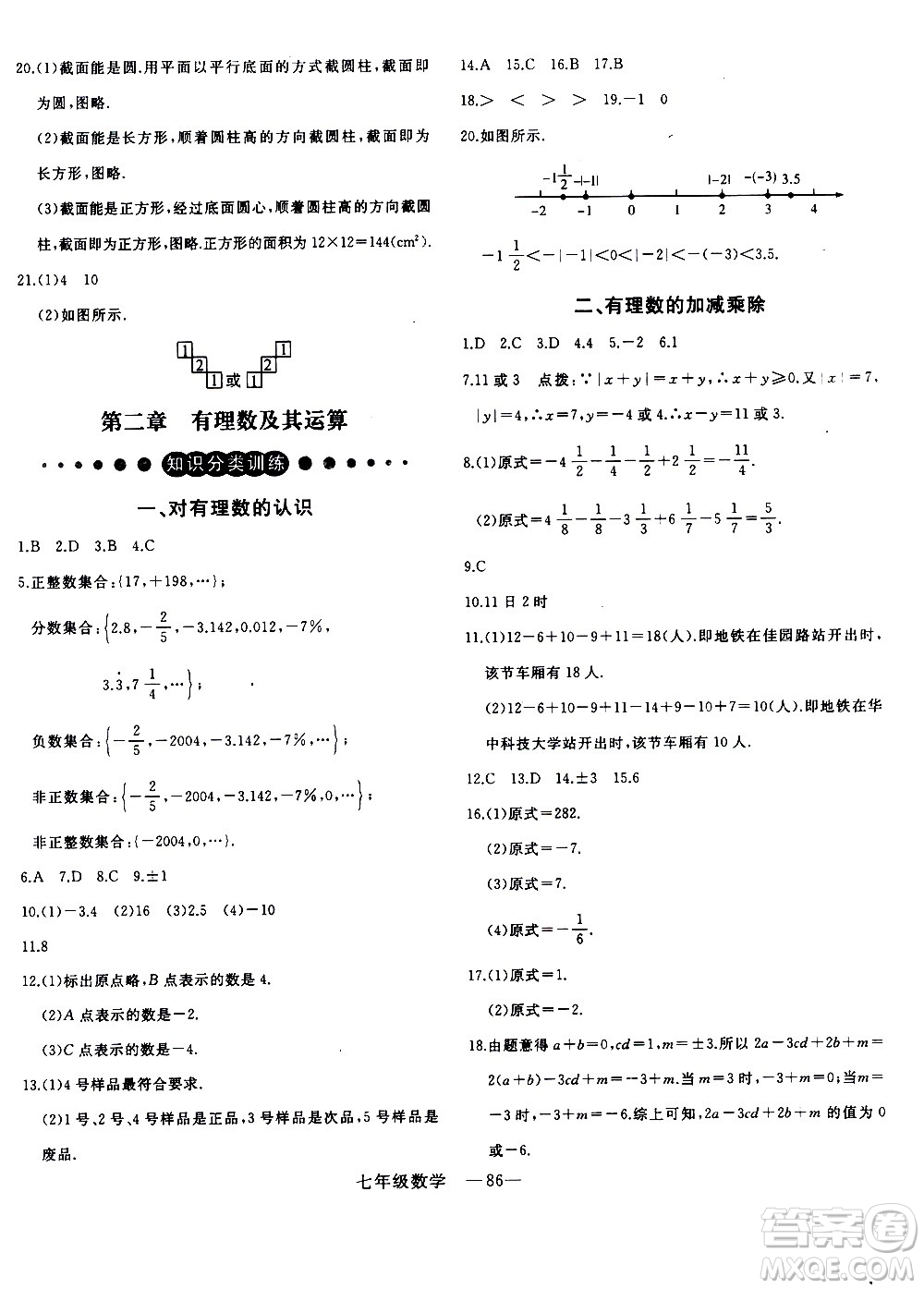 延邊大學(xué)出版社2021優(yōu)翼叢書時(shí)習(xí)之寒假七年級(jí)數(shù)學(xué)BS北師版答案