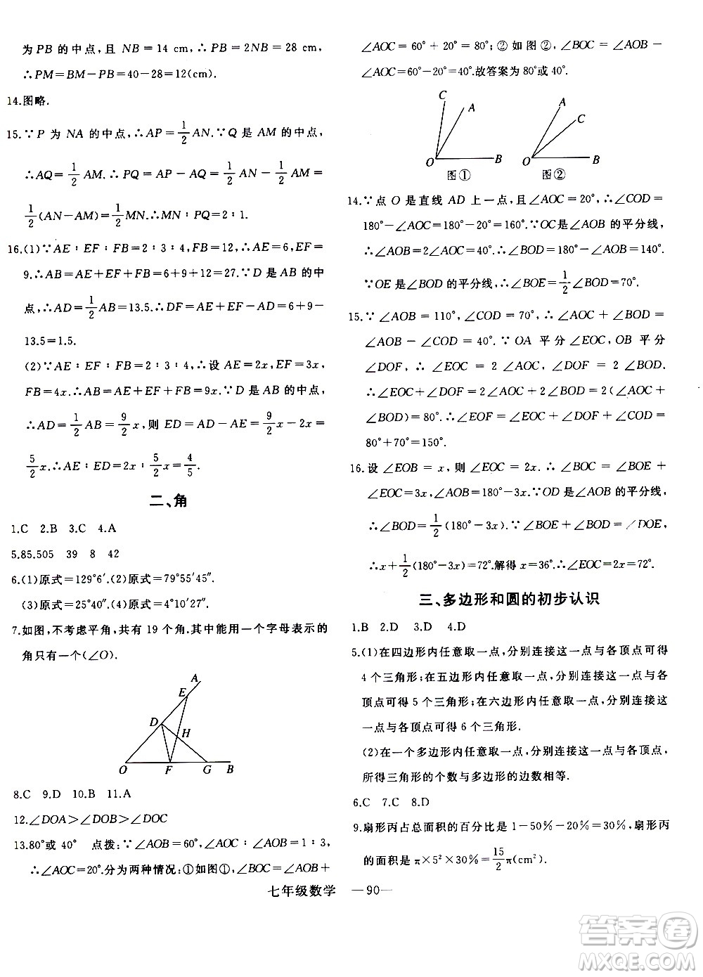 延邊大學(xué)出版社2021優(yōu)翼叢書時(shí)習(xí)之寒假七年級(jí)數(shù)學(xué)BS北師版答案