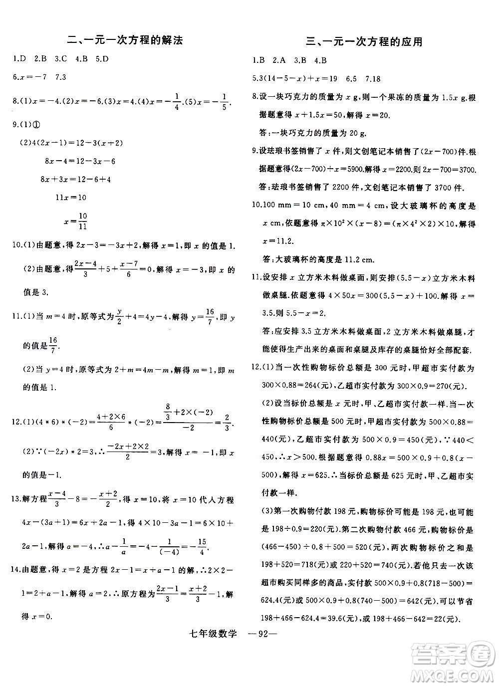 延邊大學(xué)出版社2021優(yōu)翼叢書時(shí)習(xí)之寒假七年級(jí)數(shù)學(xué)BS北師版答案