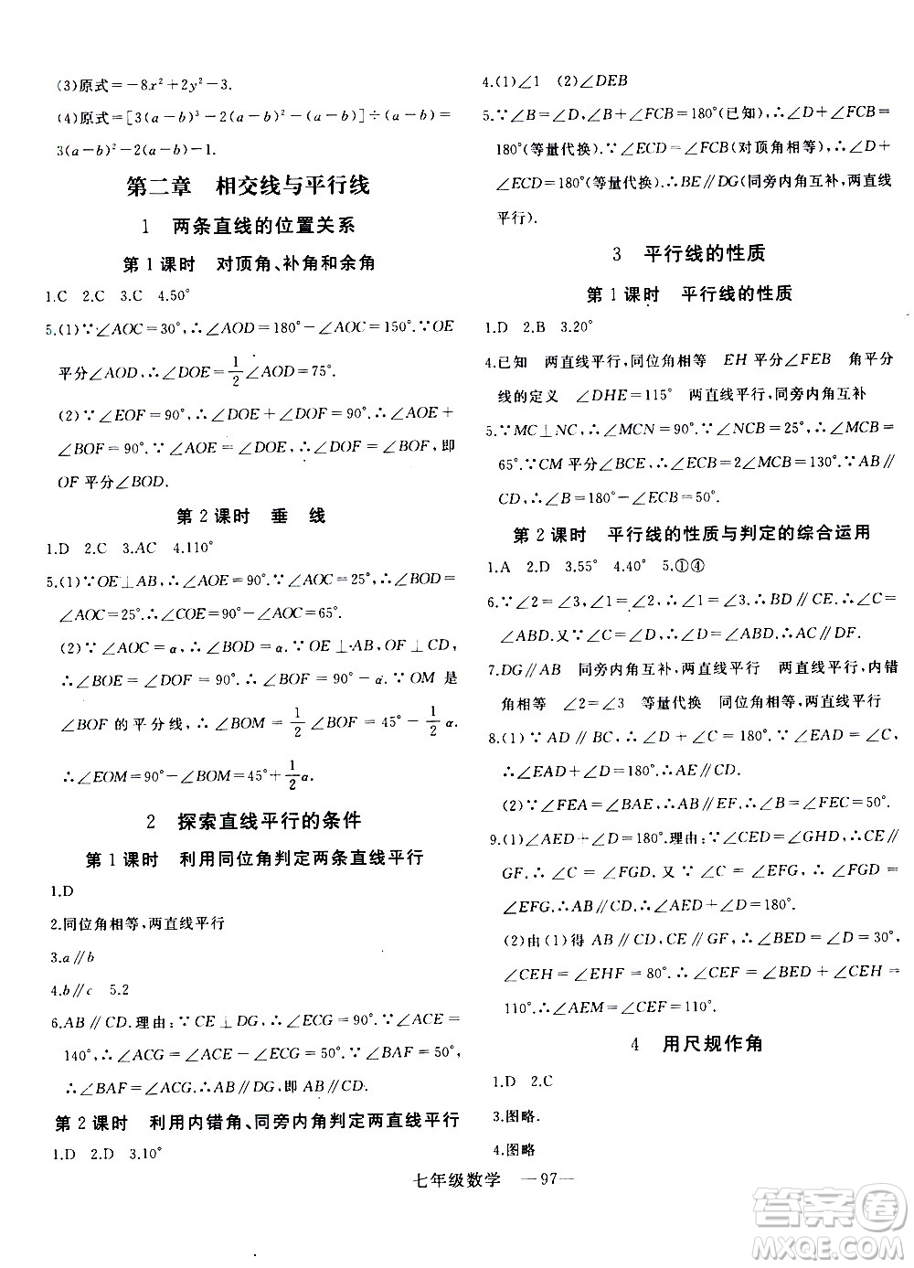 延邊大學(xué)出版社2021優(yōu)翼叢書時(shí)習(xí)之寒假七年級(jí)數(shù)學(xué)BS北師版答案