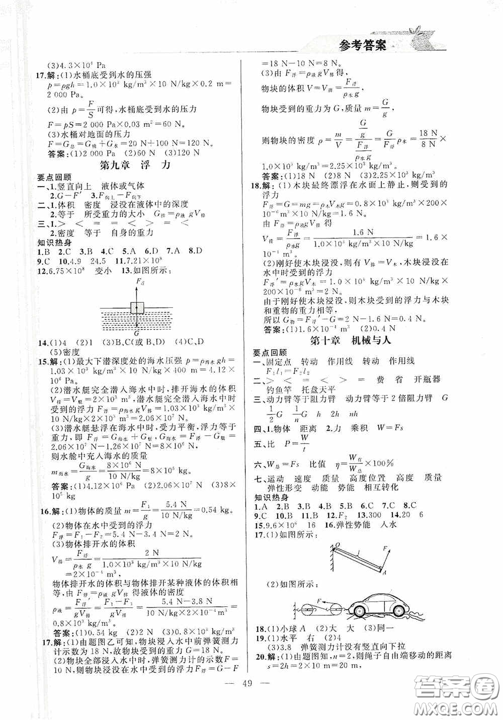 山東人民出版社2021寒假小復習九年級物理滬科版答案