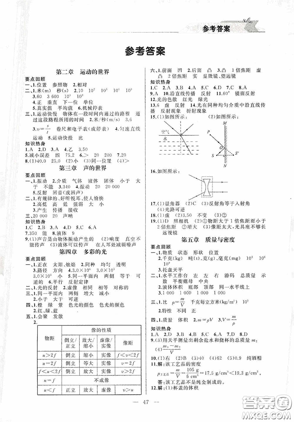 山東人民出版社2021寒假小復習九年級物理滬科版答案