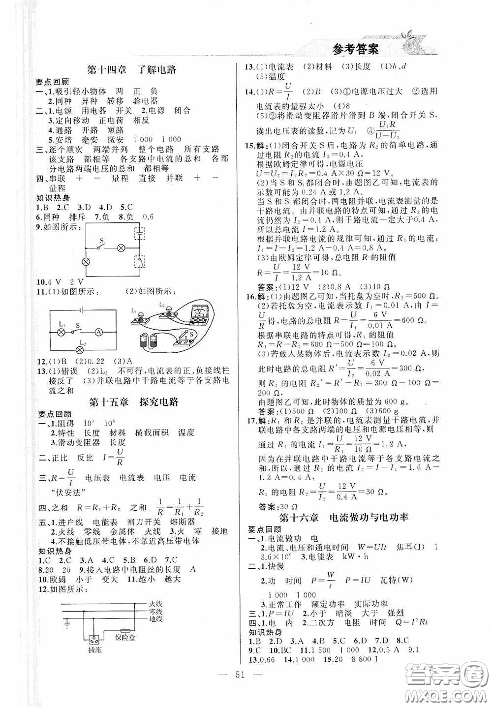 山東人民出版社2021寒假小復習九年級物理滬科版答案