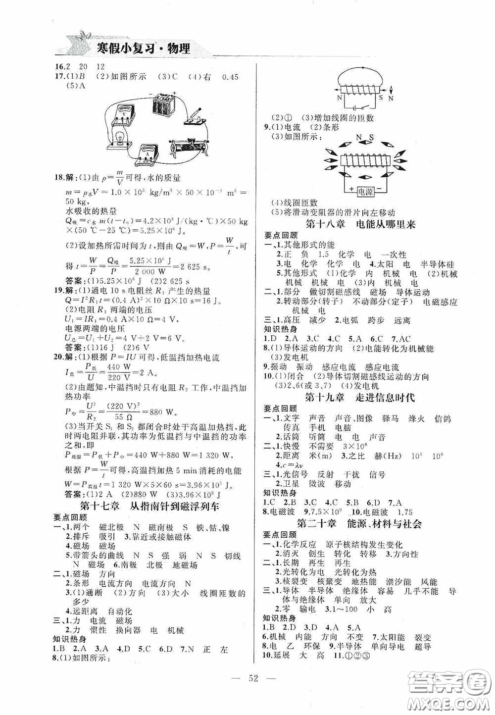 山東人民出版社2021寒假小復習九年級物理滬科版答案