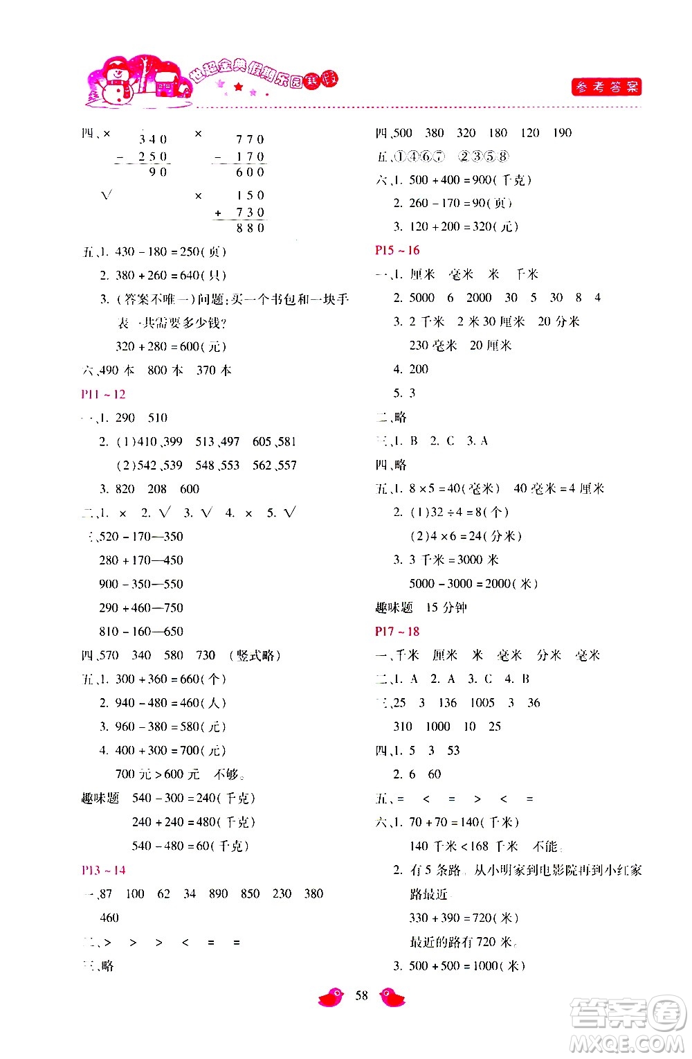 河北少年兒童出版社2021世超金典寒假假期樂園三年級數(shù)學人教版答案