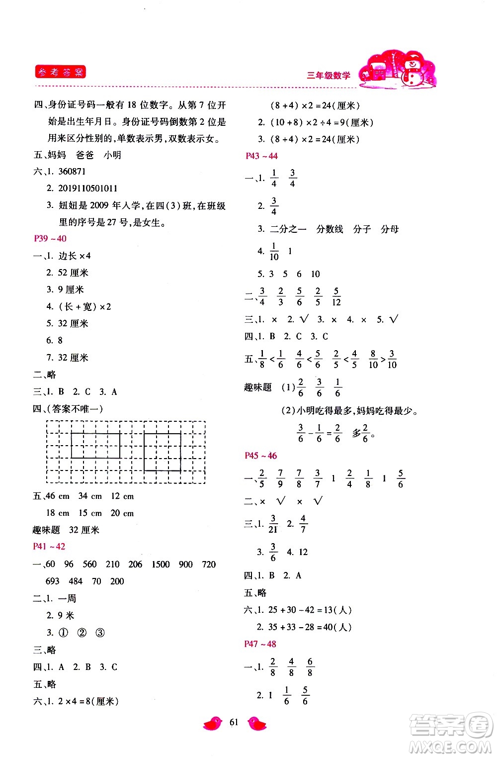 河北少年兒童出版社2021世超金典寒假假期樂園三年級數(shù)學人教版答案