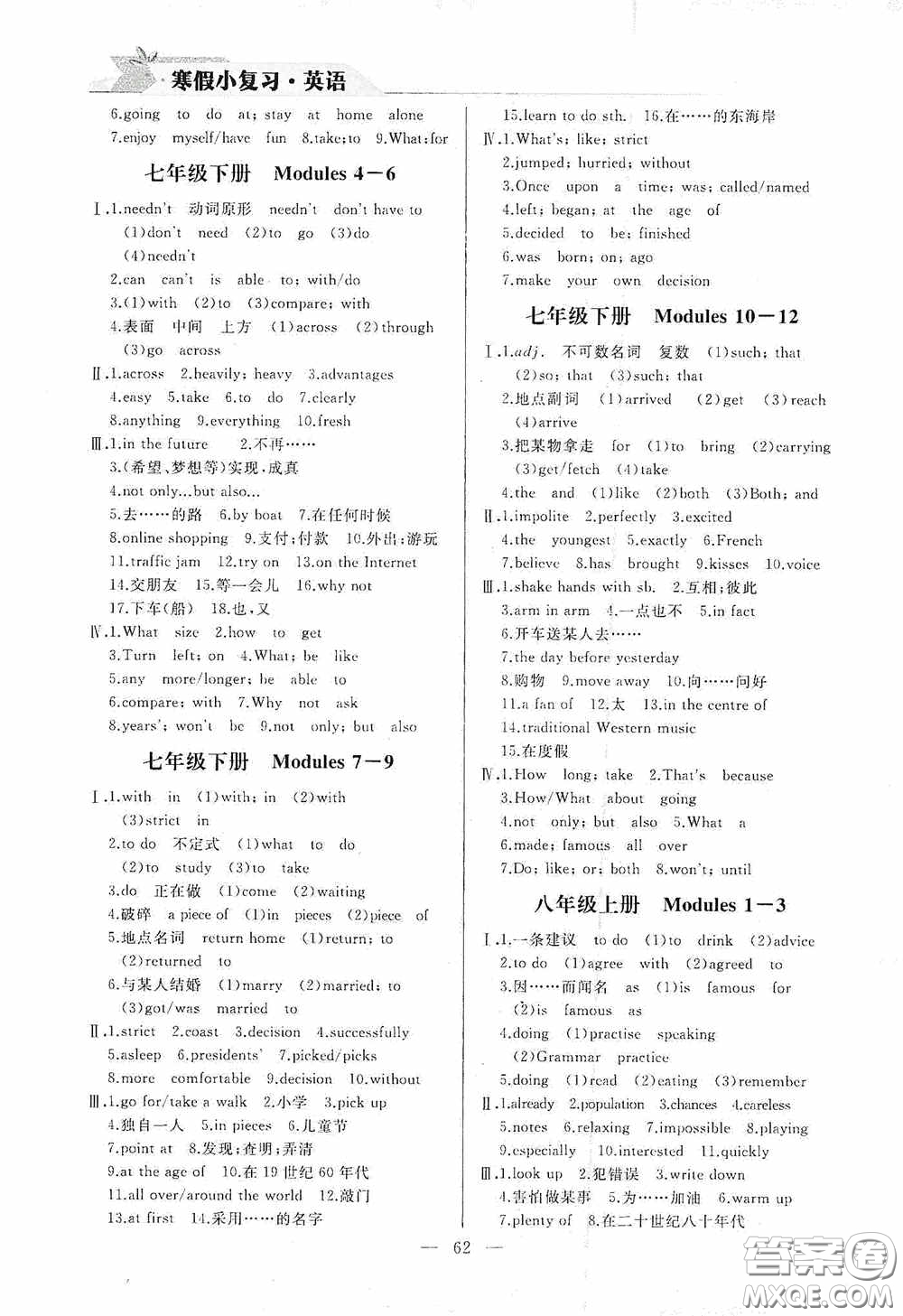 山東人民出版社2021寒假小復(fù)習(xí)九年級英語外研版答案