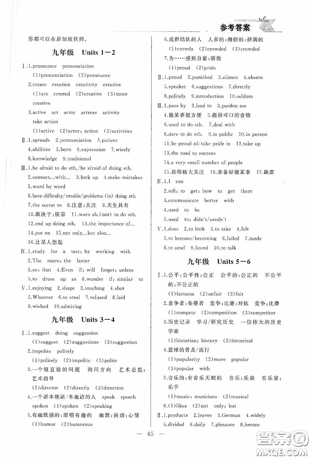 山東人民出版社2021寒假小復(fù)習(xí)九年級英語人教版答案