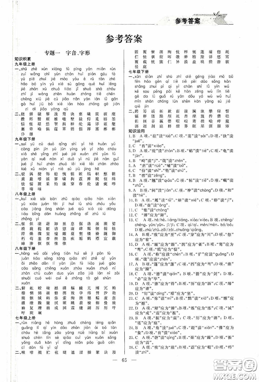 山東人民出版社2021寒假小復(fù)習(xí)九年級語文人教版答案