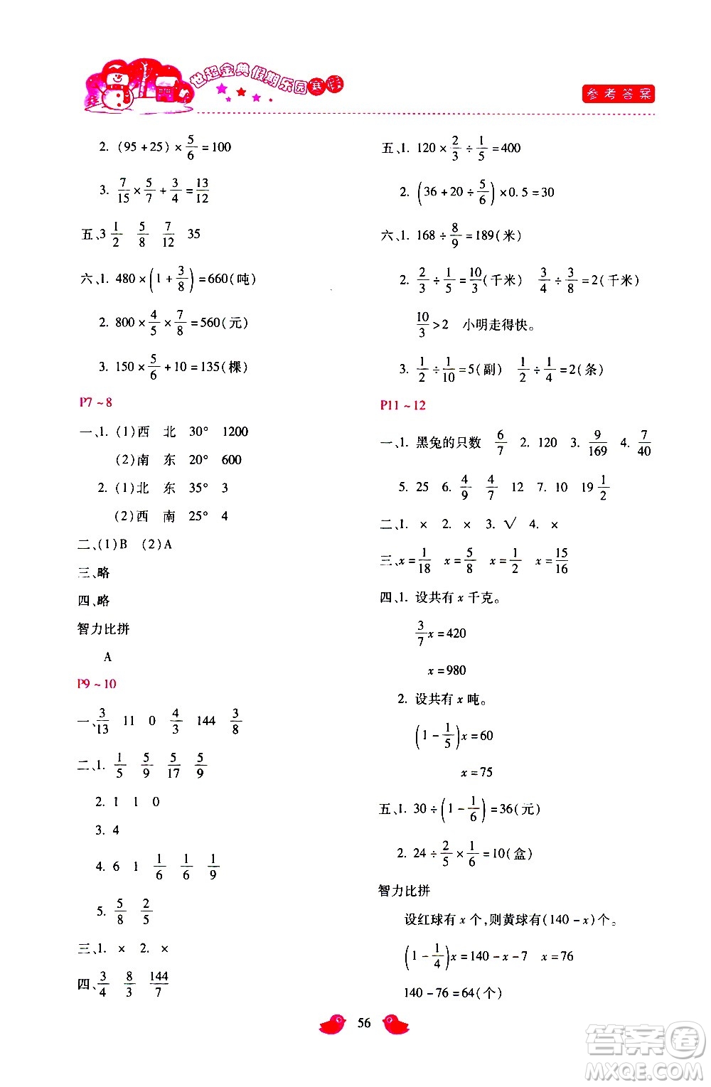 河北少年兒童出版社2021世超金典寒假假期樂園六年級數(shù)學(xué)人教版答案