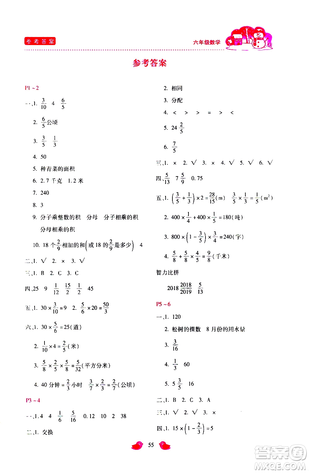 河北少年兒童出版社2021世超金典寒假假期樂園六年級數(shù)學(xué)人教版答案