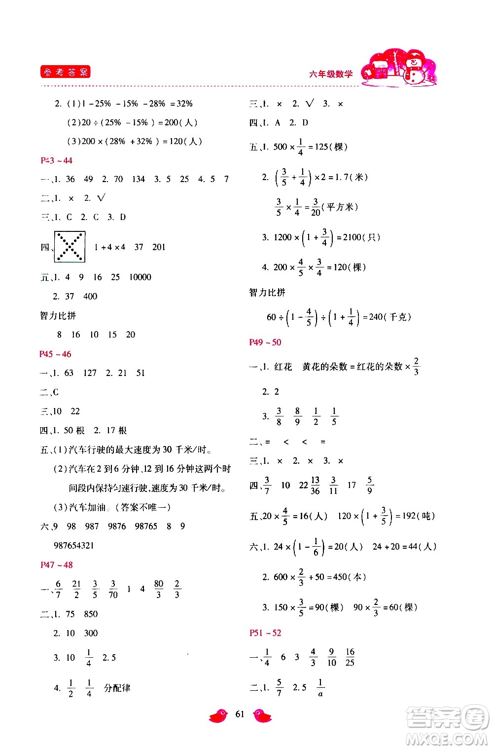 河北少年兒童出版社2021世超金典寒假假期樂園六年級數(shù)學(xué)人教版答案