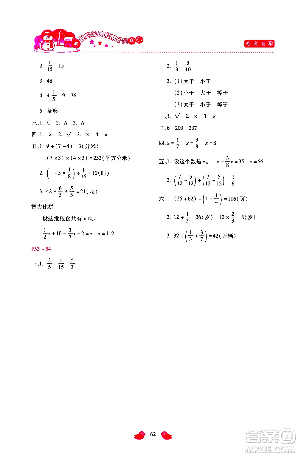 河北少年兒童出版社2021世超金典寒假假期樂園六年級數(shù)學(xué)人教版答案