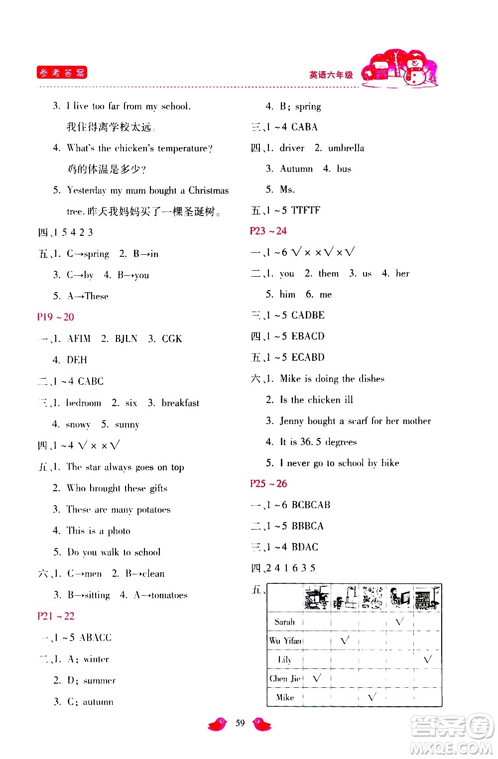 河北少年兒童出版社2021世超金典寒假假期樂園六年級英語JJ冀教版答案