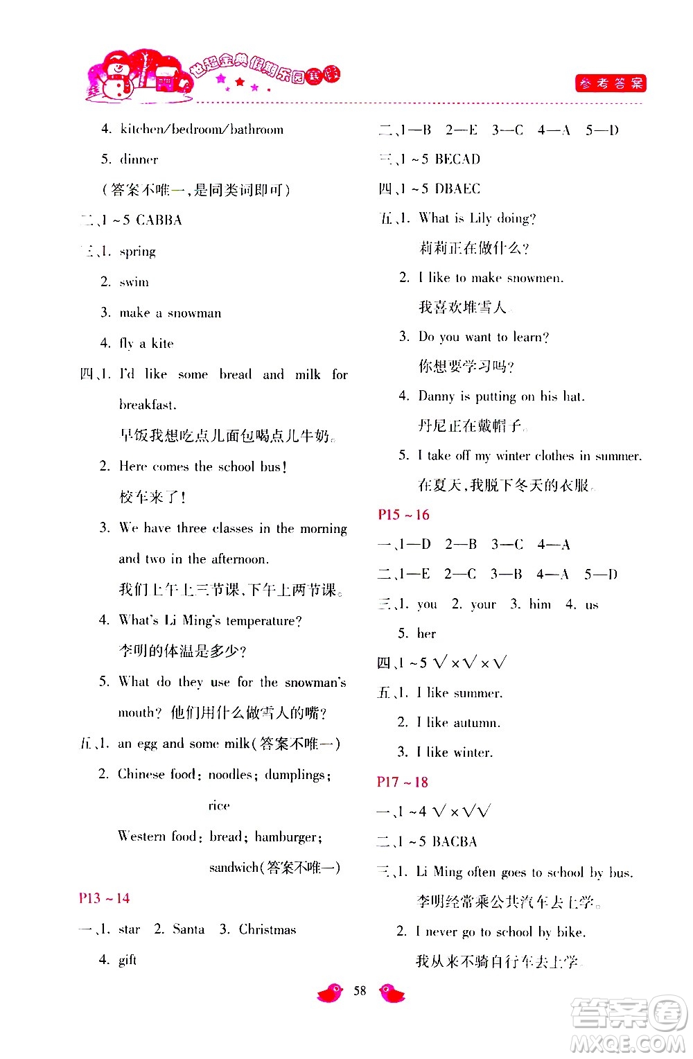 河北少年兒童出版社2021世超金典寒假假期樂園六年級英語JJ冀教版答案