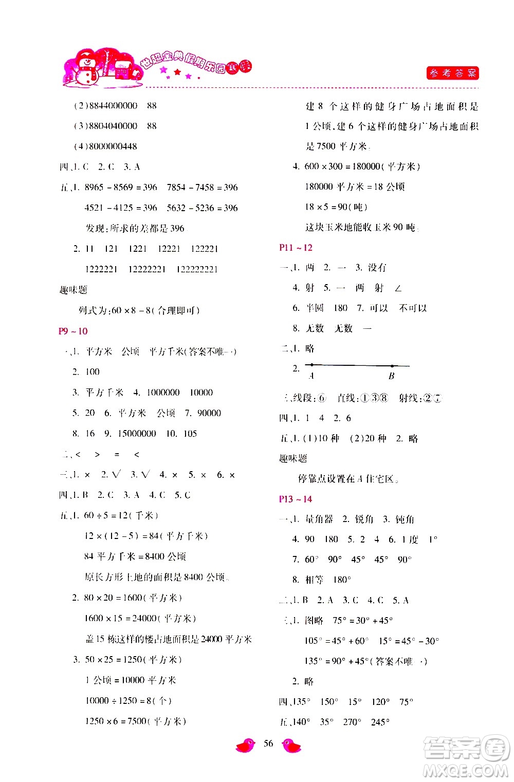 河北少年兒童出版社2021世超金典寒假假期樂(lè)園四年級(jí)數(shù)學(xué)人教版答案