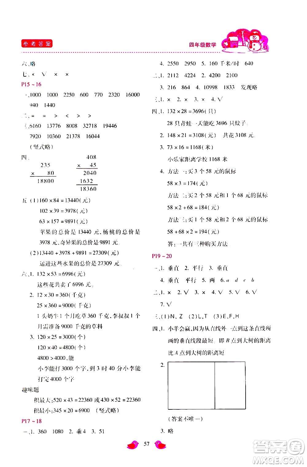 河北少年兒童出版社2021世超金典寒假假期樂(lè)園四年級(jí)數(shù)學(xué)人教版答案